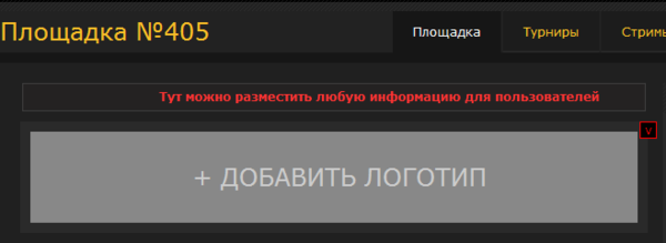 GoTourney's tweet photo. Добавлена бегущая строка на площадках http://t.co/KP5LaxAc