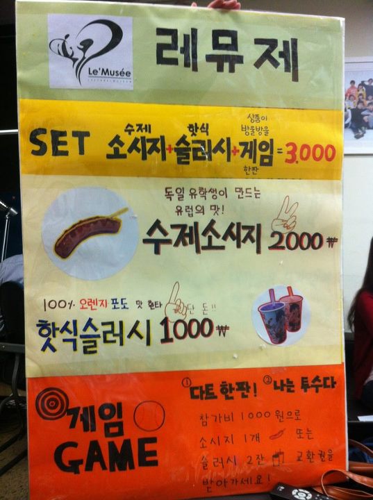새천년관 잔디 앞! 이제 슬슬 출출해질 학우님들을 위한 소시지와 핫식슬러시 ㅋㅋ 레뮤제를 찾아주세요옹