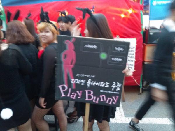 의상디자인+커뮤니 디자인 플레이 바니! 어이쿠 ㅋㅋㅋ