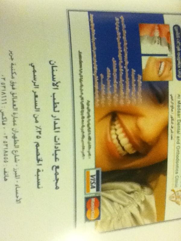 handicappedf's tweet photo. عيادات المدار مشارك في بطاقة صديق المعاقين

كن صديق المعاقين واحصل على خصم يصل ٣٥٪

@aboshms_com #Rt
#إراده 
#ksa http://t.co/TgUwgzyR