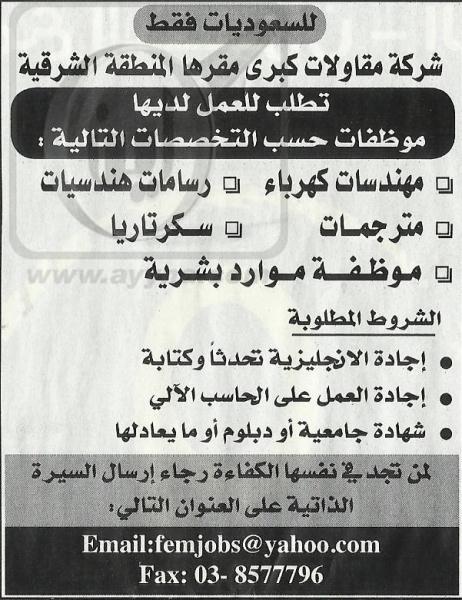 jobksa's tweet photo. فقط للسيدات شركه مقاولات ترغب بتعيين مهندسات و  رسامات و مترجمات و سكرتاريا و موظفه موارد بشريه http://t.co/CYuLIqKm