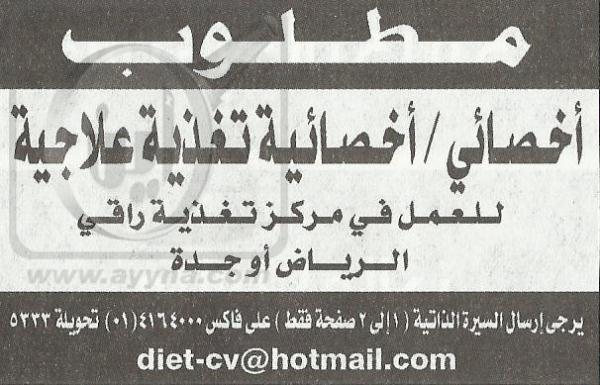 jobksa's tweet photo. مطلوب اخصائي و اخصائية اغذيه  للعمل في الرياض و جدة http://t.co/1YnyONB0
#saudi #jobksa