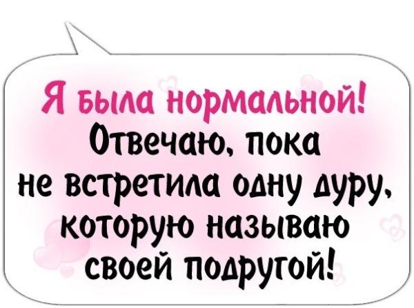 Дуры навсегда. Ушла лечить нервы буду. Ушла лечить нервы.