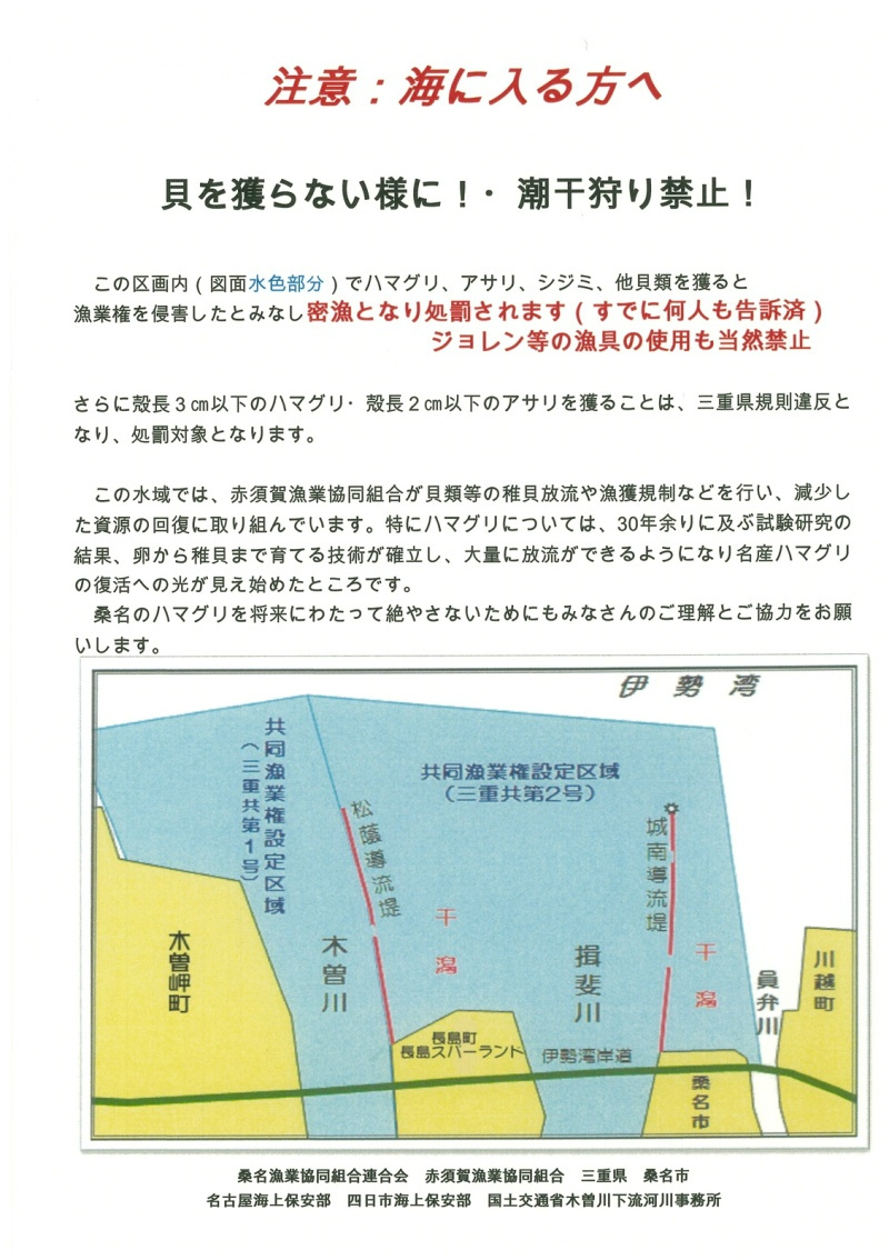 いむらまさひろ 桑名のハマグリ密漁横行 桑名のハマグリは漁師さんが稚貝から育てています 桑名市の沖は潮干狩り禁止です 桑名 横行するハマグリ密漁 死活問題 嘆く 漁業者 伊勢新聞 Http T Co Hnznnang Kuwana Http T Co Sqpuv8to