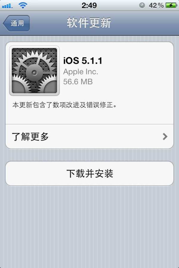 sunmantang's tweet photo. 苹果发布IOS5.1.1 '如果此版本修复了之���的漏洞'那看来5.1的完美越狱要发布了'再不发的话'就没意义了'如果没修复漏洞'那就可以直接发5.1.1完美越狱了' http://t.co/4awr5IwV
