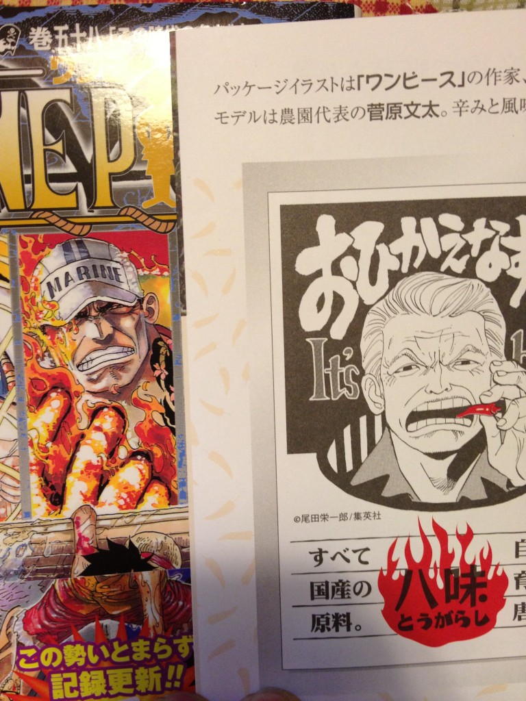 菅原文太　八味唐辛子入れ　ONE PIECE 尾田栄一郎コラボ品 菅原文太 八味唐辛子入れ ONE PIECE 尾田栄一郎コラボ品