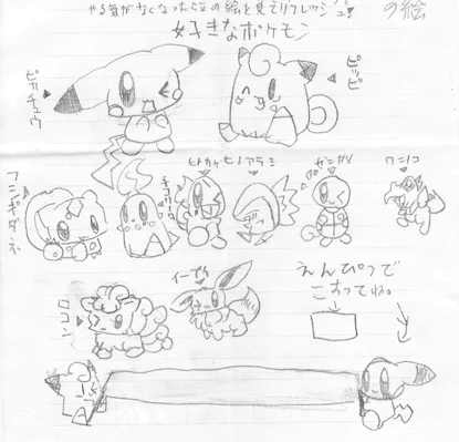 今日9歳の自分から手紙が来た!!ポケモン好きすぎだろ!!文書けよ!! 