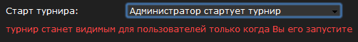 GoTourney's tweet photo. Добавлена подсказка в меню выбора старта турнира http://t.co/A26qgJle