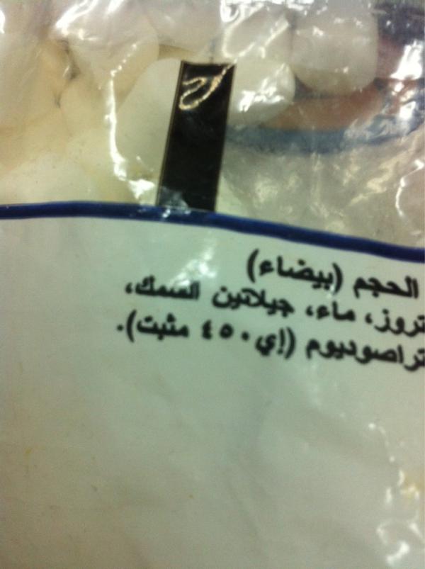 HALAL_FOOD_'s tweet photo. مارشميلو Campfire حلال يقومون بإستخدام جيلاتين السمك.. ايضــاً تم التأكد الشخصي بالتواصل مع الشركـه عن طريق الإيميل. http://t.co/pJV7L1FB