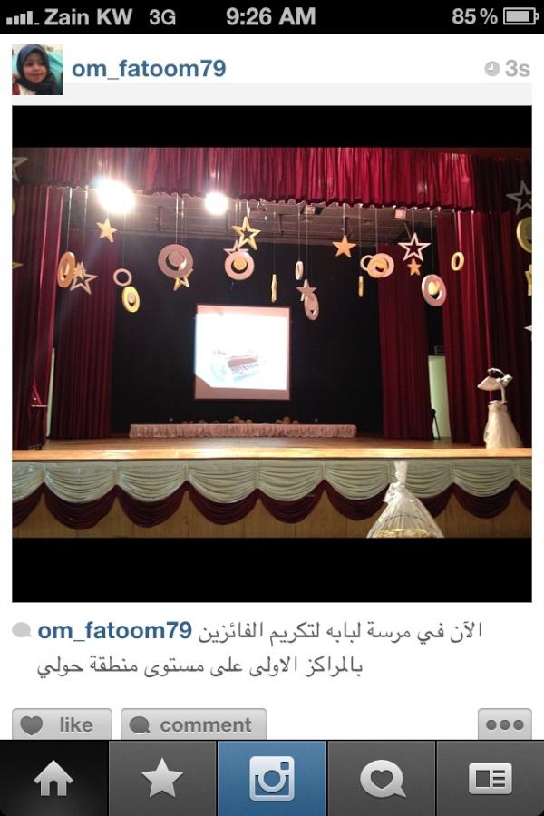 om_fatoom's tweet photo. تكريم الفائزين بالمراكز الاولى للانشطة لمنطقة حولي التعليمية http://t.co/zDNS31xk
