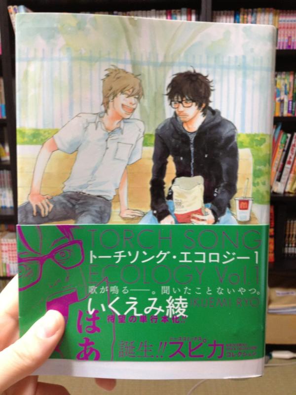 高羽彩 Twitter પર いくえみ綾著 トーチソング エコロジー ついこのあいだ新刊が出たばかりだというのに また新作 ものすごい生産性である しかもこれは まさか Bl いくえみ綾がblを描くのか まだ一巻なので謎が多いが ファンにとっては気になる作品