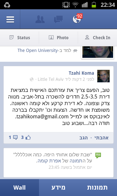 TzahiKoma's tweet photo. צריך את עזרתכם במציאת דירה להשכרה בתל אביב. הפרטים בקובץ המצורף http://t.co/DiXLy6H7