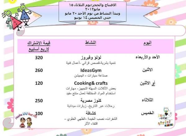 OnIslam_Arabic's tweet photo. نحن نوفر لك نشاط صيفي متميز لجميع ايام الاسبوع يمكنك الاختيار من بين انشطتنا.. للحجز  يرجى الاتصال على 01018997931 http://t.co/SSMWzg57