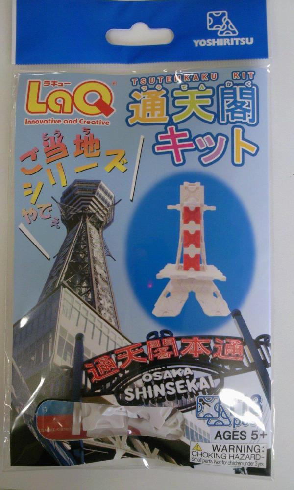 Laq ヨシリツ株式会社 Pa Twitter ここだけの話 Laqにご当地キットがあるのをご存知ですか 大阪のランドマークタワー 通天閣でしか買えない 通天閣が作れるラキューが存在します 激レアなキットなので ぜひお土産にどうぞ Http T Co Kplfdyih Laq ヨシリツ株式会社 Pa Twitter ここだけの話 Laqにご当地キットがあるのをご存知ですか 大阪のランドマークタワー 通天閣でしか買えない 通天閣が作れるラキューが存在します 激レアなキットなので ぜひお土産にどうぞ Http T Co Kplfdyih