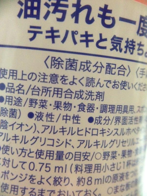 Thomas_nhc's tweet photo. いや、結構昔から書いてあるぞ。
“@yoshipoooon: 食器洗い洗剤で野菜とか洗う時代なん？ビックリしたんやけどみんなの洗剤どうなってる？ちなみに我が家はキュキュット。 http://t.co/xCuVR2aW”