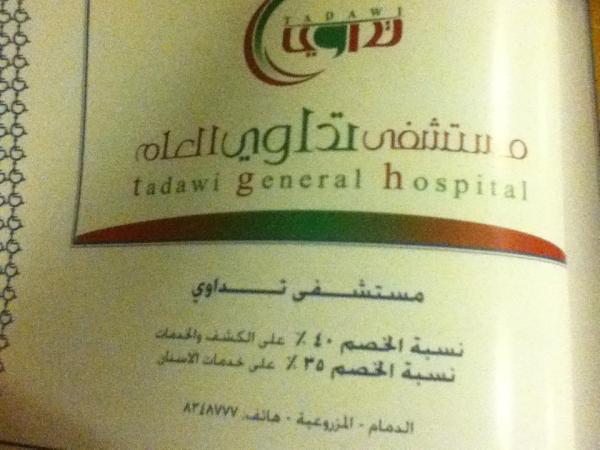 handicappedf's tweet photo. مستشفى تداوي العام يقدم نسبة خصومات مختلفة لحاملي بطاقة صديق المعاقين #الدمام 

كن صديق المعاقين
٠٣٨١٧١٦٩٥
تحويله١٠٦ http://t.co/0NeffcLH