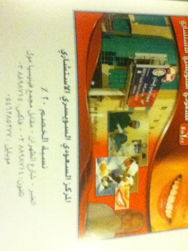handicappedf's tweet photo. المستشفى السعودي السويسري #الخبر
مقابل فينيسيا مول
مشارك في مشروع بطاقة صديق المعاقين.
#specialNeedsKSA 
#غرد_بصورة http://t.co/syHxK6bM