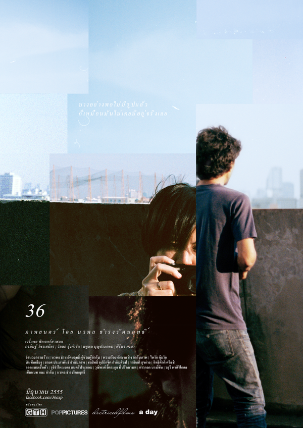 โปสเตอร์แรกของ 36 อันนี้ข้าพเจ้าเขียนเองกำกับเองนะครับ โพสท์ไปเมื่อวานแล้วเผื่อใครยังไม่เห็นเจ้า facebook.com/36exp