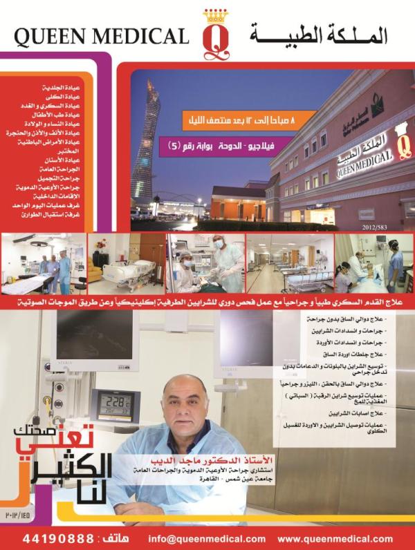 QueenMedical's tweet photo. Dr. Maged El Deeb - Professor of Vascular Surgery and General Surgery joined QM international team http://t.co/NeSJj17y