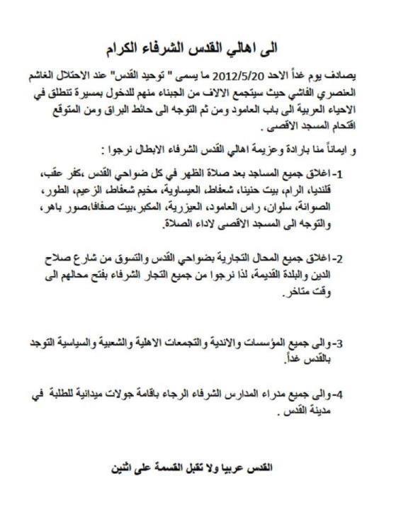 maooaj3's tweet photo. دعوات لشد الرحا الى المسجد الاقصى يوم غدا لحمايته من المستوطنون الذي سيخروجون في ما يسمى يوم القدس بتجاه المسجد الاقصى http://t.co/k7hzfu33