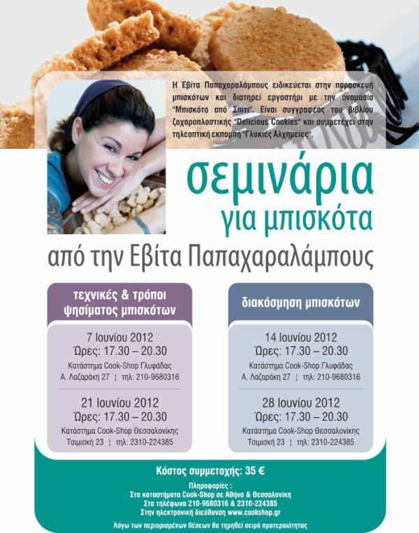ann_bl's tweet photo. Μάθε πως να φτιάχνεις τα καλύτερα μπισκότα! I love cookies! http://t.co/lMnfR4CH