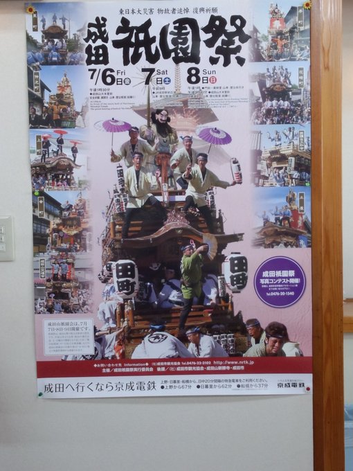 成田祇園祭に関連する11件のまとめ Togetter 成田祇園祭に関連する11件のまとめ Togetter