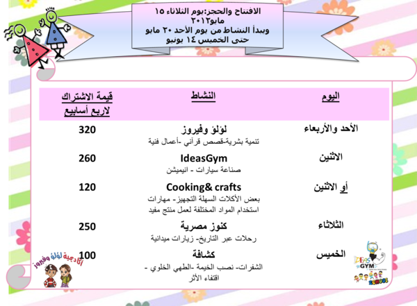tawasolcenter's tweet photo. نحن نوفر لك نشاط صيفي متميز لجميع ايام الاسبوع يمكنك الاختيار من بين انشطتنا.. للحجز يرجى الاتصال على 01018997931 http://t.co/hzno8qVf