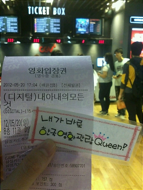hellowings's tweet photo. @kofic_kr [한국영화 관람 왕 이벤트 응모] 여섯번째 응모는 '내 아내의 모든 것' 응모가 차곡차곡 쌓여 갈 때 마다 왠지 뿌듯하네요ㅋㅋㅋㅋ +_+ http://t.co/jltEwjf6