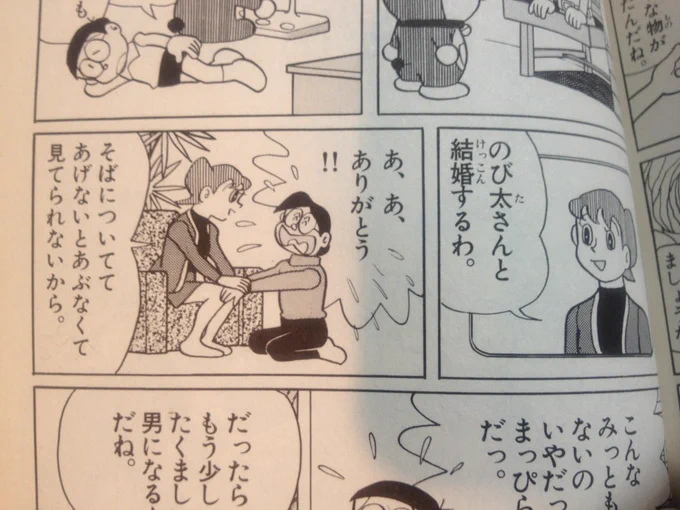 しずかちゃんと結婚したいな… 