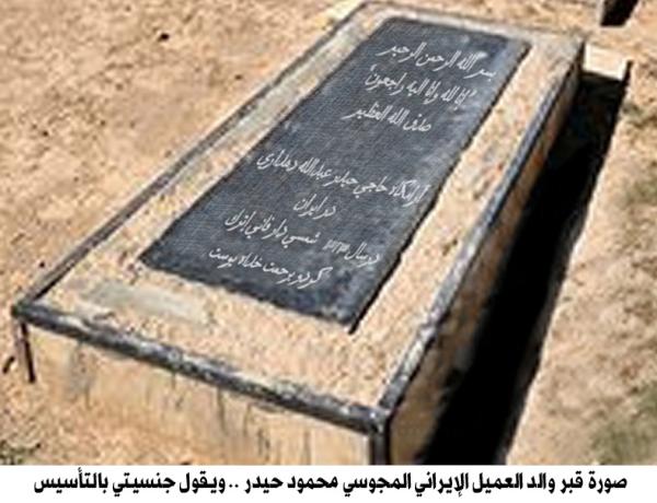 badrdaeej's tweet photo. @meshaalalazmi @Against_haydar انظروا الى صورة قبر والد العميل الايراني المجوسي محمود حيدر ويقول جنسيتي بالتأسيس http://t.co/x3aZpaYI
