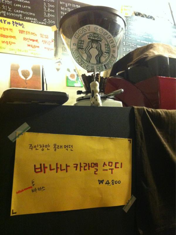 cafemoly's tweet photo. 주인장만 몰래 먹던...
"바나나 카라멜 스무디"
일명 "바.카.스"...!!
출시 이틀만에 빅히트..^^
오늘 어찌나 갈았던지...
바나나 냄새만 맴도네요^^ㅋㅋ

<< 고품격 카페 몰리>> http://t.co/d34dygOS