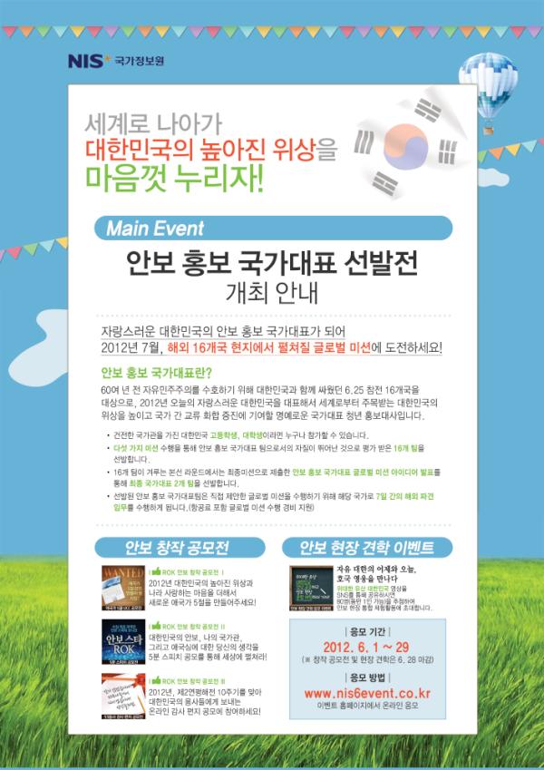 univforum's tweet photo. 국가정보원 안보 홍보 국가대표 선발전 개최! 많은 관심 바랍니다~ http://t.co/zm9hm9tu
