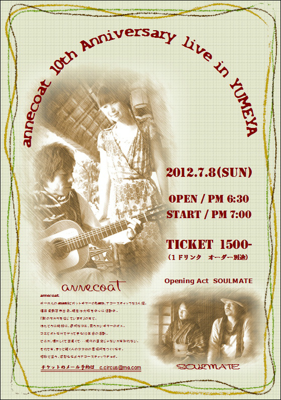 tomomitsusoul's tweet photo. annecoat 10th Anniversary Live in YUMEYA  ７月８日　ＹＵＭＥＹＡにて　ＳＯＵＬＭＡＴＥが、オープニングアクトを務めます。￥１５００－　メール予約はc.circus@me.comまで　皆さん来てね。 http://t.co/3fT70qF9
