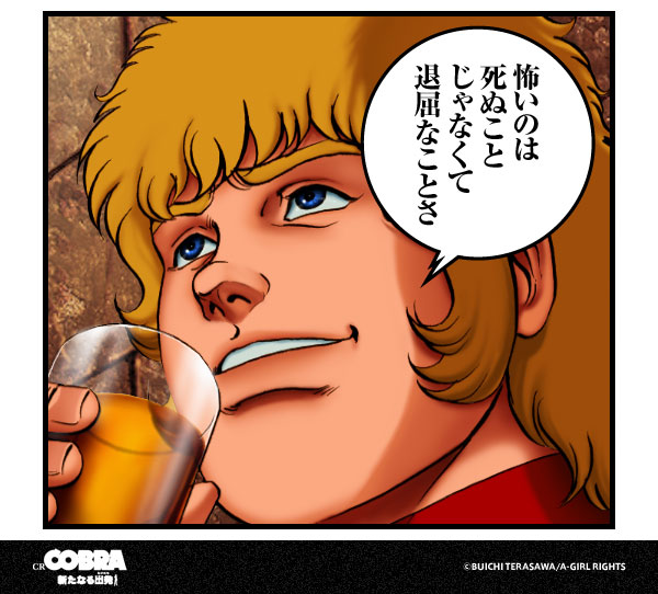 hidtwitt's tweet photo. @asialounge 怖いのは死ぬことじゃなくて退屈なことさ http://t.co/ItGeZsf7 #CR_COBRA_S http://t.co/Mt1CMaaL