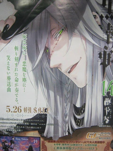アニメイト天王寺 営業時間は11時から19時までです こちらが黒執事14巻発売記念大抽選会の 特賞 特典b全ポスター だテン Http T Co S1tnd2es アニメイト天王寺 営業時間は11時から19時までです こちらが黒執事14巻発売記念大抽選会の 特賞 特典b全ポスター だテン Http T Co S1tnd2es