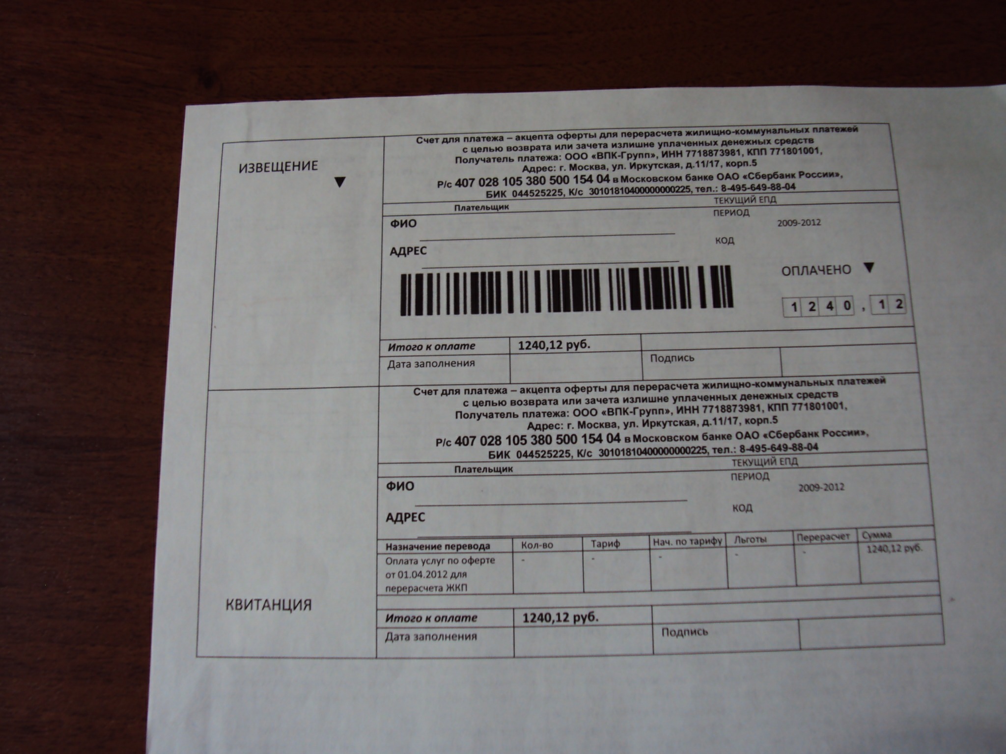 Квитанции на оплату коммунальных платежей. Счет на оплату жкх. Квитанция за коммунальные услуги. Квитанции на оплату коммунальных платежей. Квитанции на оплату коммунальных платежей.