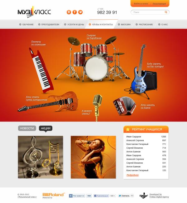 Firstep_digital's tweet image. Делаем сайт для МузКласса