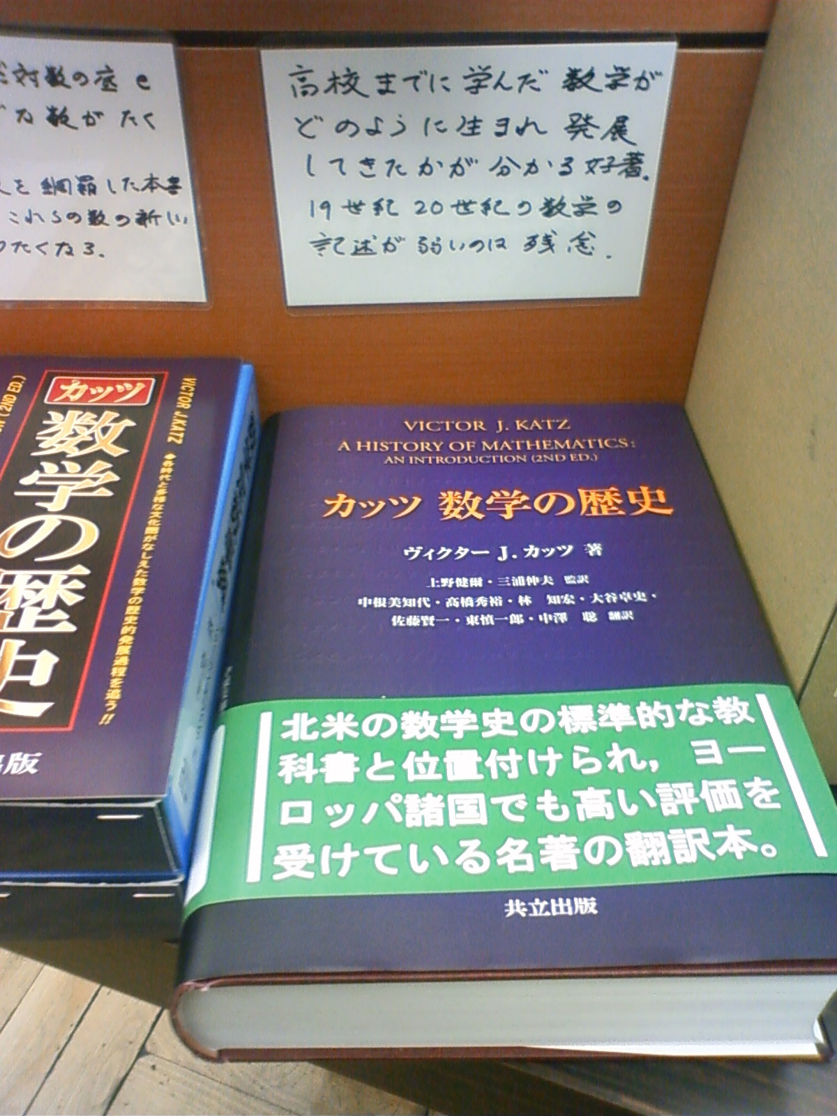 カッツ 数学の歴史 | ヴィクター・J. カッツ, Katz,Victor J