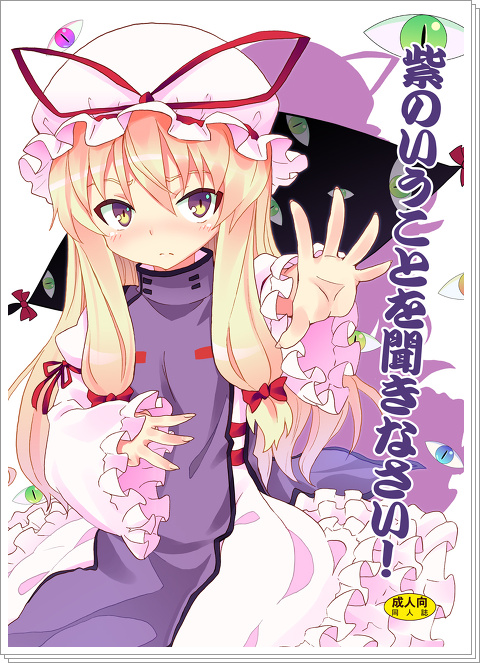 八雲紫のタグが付いたイラスト 古い順 八雲紫のタグが付いたイラスト 古い順