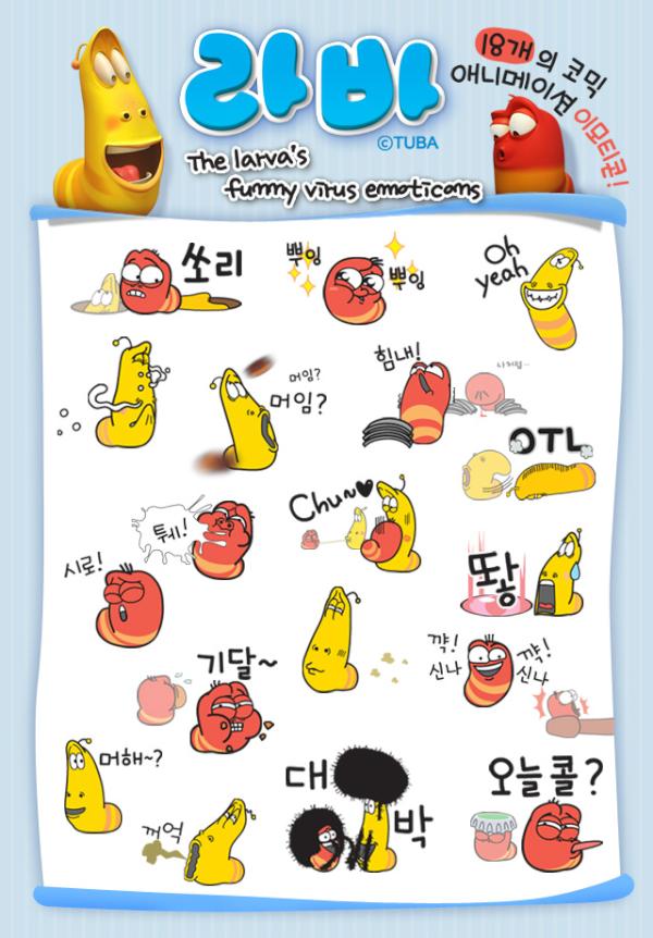 larva_ani's tweet image. 으흐으흐 카카오톡 라바 이모티콘 2탄 출시!! 꺅꺅~~+_+
레드와 옐로우의 깜띡한 모습들이 가득가득~!!!
모두모두 다운 고고!! +_+