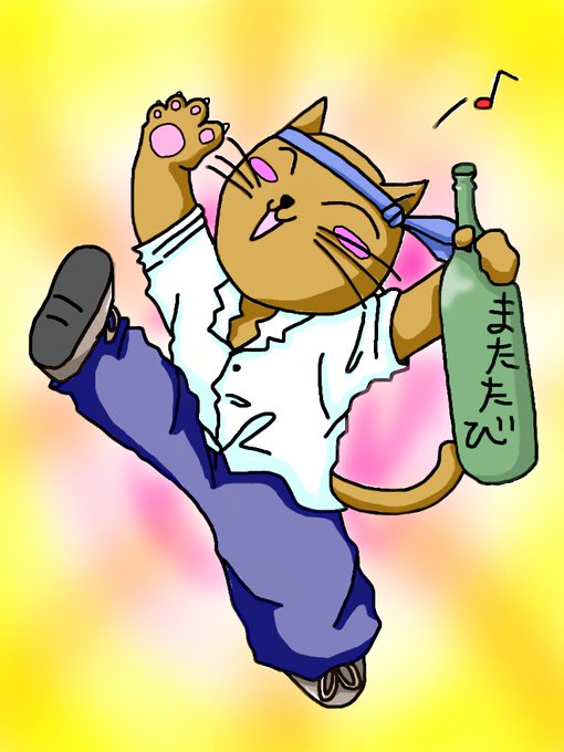 酔っぱらいのtwitterイラスト検索結果 古い順 酔っぱらいのtwitterイラスト検索結果 古い順