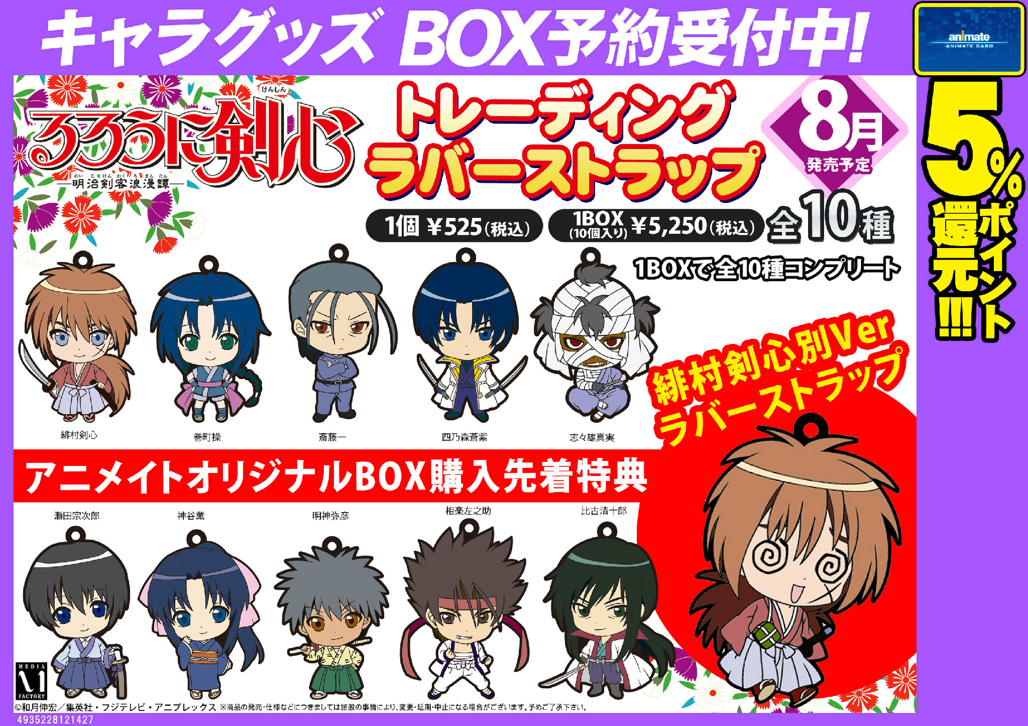 ٹوئٹر アニメイト秋葉原本館 Twitter پر るろうに剣心 トレーディングラバーストラップ 全10種 のサンプル展示中だぉ 8月発売予定で現在予約受付中 Box購入特典の 剣心 おろろver も展示中だお 見に来てくれないと悲しくなっちゃうだぉ おろろっ ٹوئٹر アニメイト秋葉原本館 Twitter پر るろうに剣心 トレーディングラバーストラップ 全10種 のサンプル展示中だぉ 8月発売予定で現在予約受付中 Box購入特典の 剣心 おろろver も展示中だお 見に来てくれないと悲しくなっちゃうだぉ おろろっ