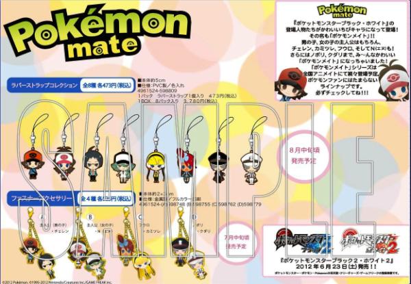 ポケモン】第2弾｢ﾌｧｽﾅｰｱｸｾｻﾘｰ｣(7月中旬頃発売)、第3弾｢ﾗﾊﾞｰｽﾄﾗｯﾌﾟ