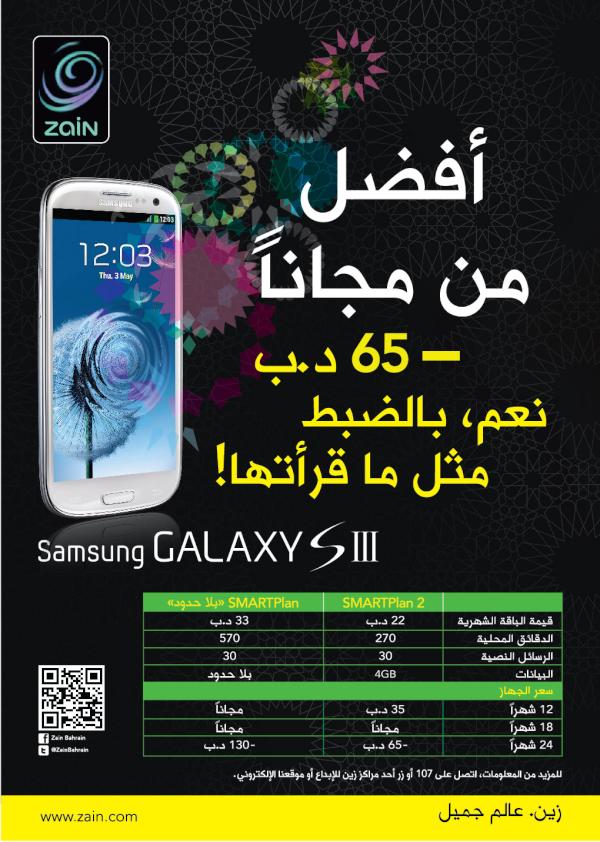 ZainBahrain tweet picture