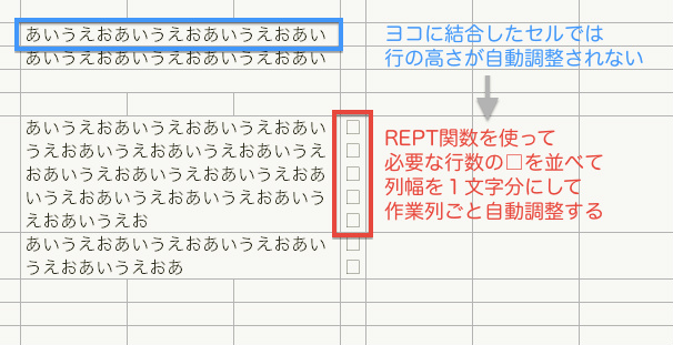 Yoshino Hiroki On Twitter Excel 結合セルの行の高さが自動調整されない件の回避策を思いついた 結合セル A1とする の幅 半角文字数 をxとして作業列に Rept Roundup Lenb A1 X 0