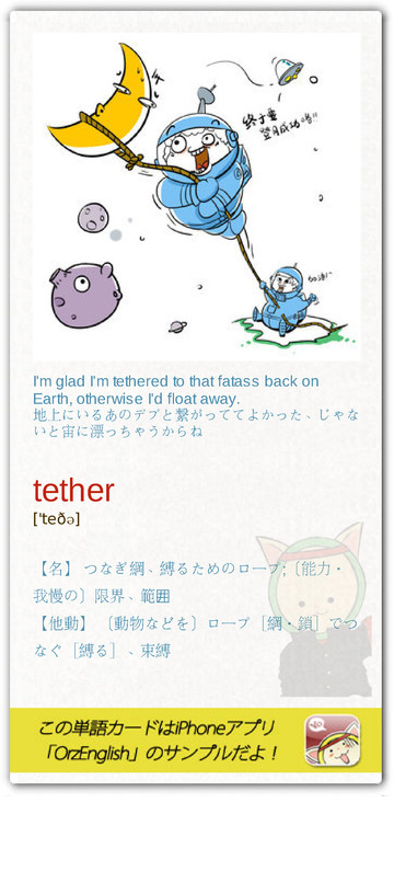 LookLook6's tweet photo. 。そもそも宇宙に行き��い？★safety Tether 命綱、end of one's Tether《the ～》我慢の限界、I Tethered my dog to a pole. 柱に犬をつないだ。　 http://t.co/eeTCXYOq