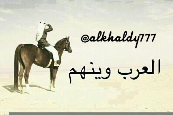 alkhaldy777's tweet photo. لا غاب عنك الللي مَ‘ـَُِــنٍّ 
الناس ، ( تغليهہ )..

تطيب نفسك مَ‘ـَُِــنٍّ
 ( جميع الخلايق ) .. 
!
!
!
:: http://t.co/cRCGvixE