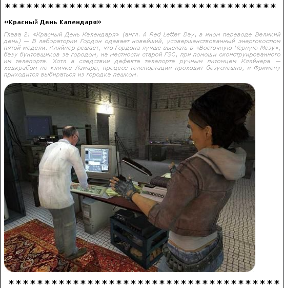 Довольно подробно расписаны уровни игры-и для удобста пользователей подкреплены картинками(скриншоты с каждого уровня)