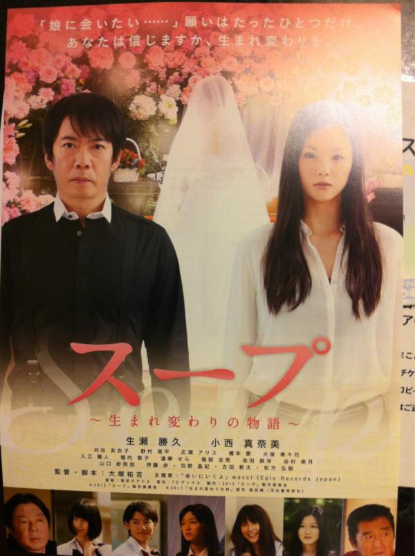 福田ユミ 昨日 7月7日公開 全国ロードショー 映画 スープ 生まれ変わりの物語 試写会観てきました ラストは 知らない間に自然と涙がこぼれ落ちていました 7月7日に公開されるので 良かったら 是非みてください 稽古いってきます Http T 福田ユミ 昨日 7月7日公開 全国ロードショー 映画 スープ 生まれ変わりの物語 試写会観てきました ラストは 知らない間に自然と涙がこぼれ落ちていました 7月7日に公開されるので 良かったら 是非みてください 稽古いってきます Http T