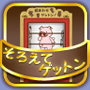 ArmaririsAsuna's tweet photo. 今日も楽しくカンタンにコインをGET！明日もゲームに挑戦♪http://t.co/xGLSVHSo #getton http://t.co/Q0PkDTjz